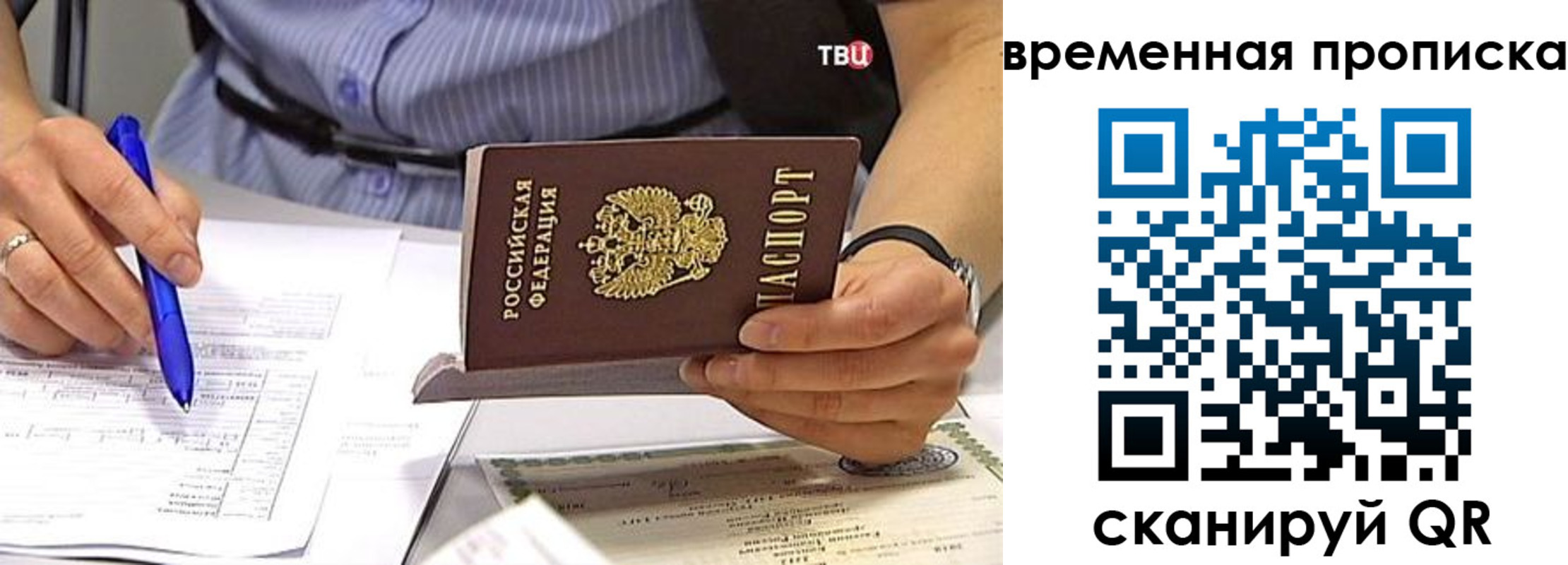 прописка для кредита в Алейске