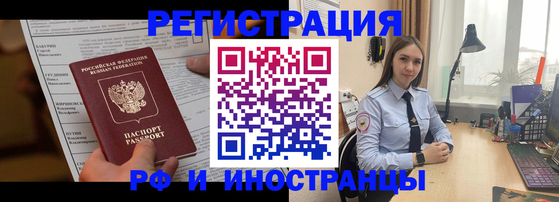 временная регистрация 2025 в Алейске