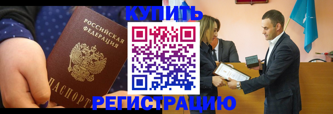 прописка 2025 в Алейске