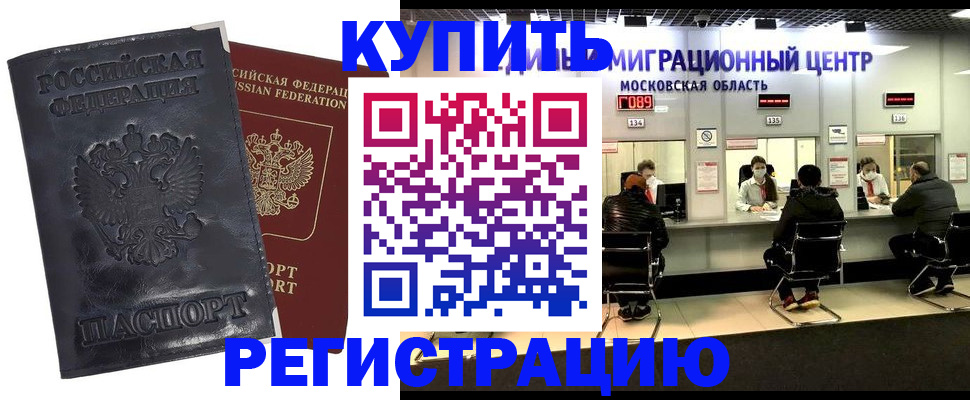 прописка иностранных граждан в Алейске