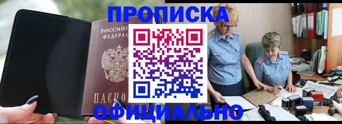 прописка иностранных граждан в Алейске