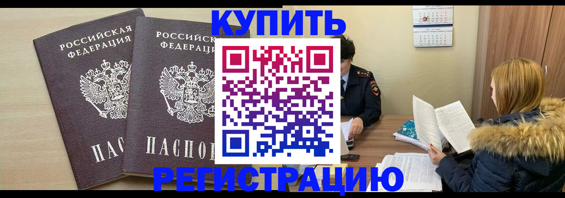 прописка для кредита в Алейске